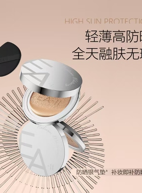 纪薇兰正装12g臻耀光感焕白美颜气垫霜