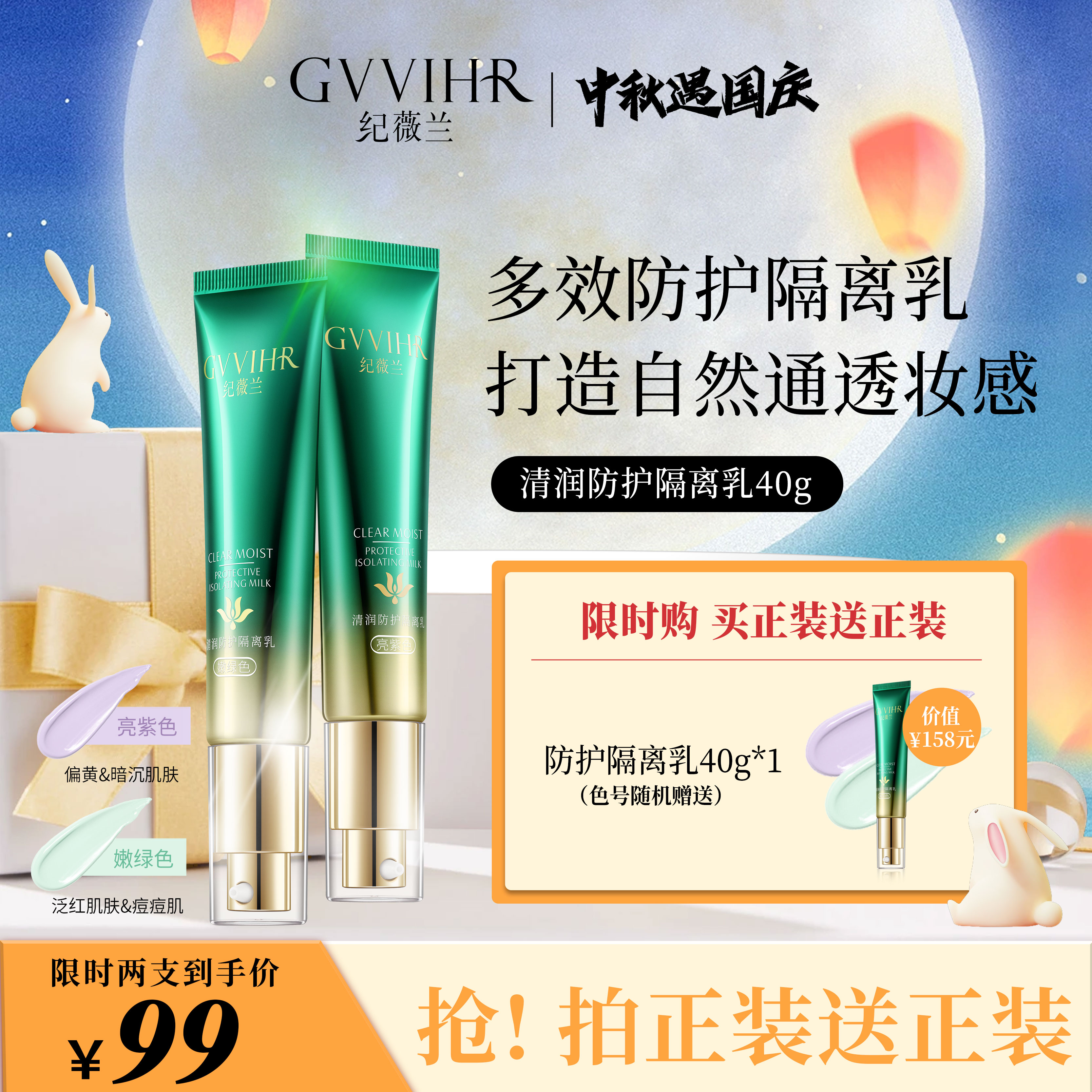 纪薇兰隔离霜妆前乳打底保湿防晒抗蓝光提亮肤色女美白隔离防晒霜