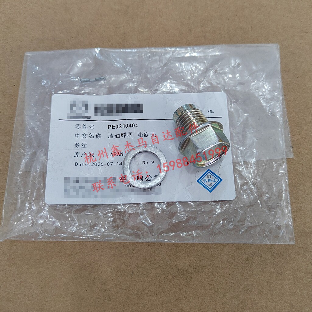 昂克赛拉CX-5阿特兹CX-4放油螺丝