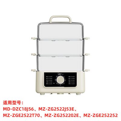 原装配件美的电蒸锅ZGE2522T70 J53E 02E 52不锈钢蒸片架锅盖蒸笼