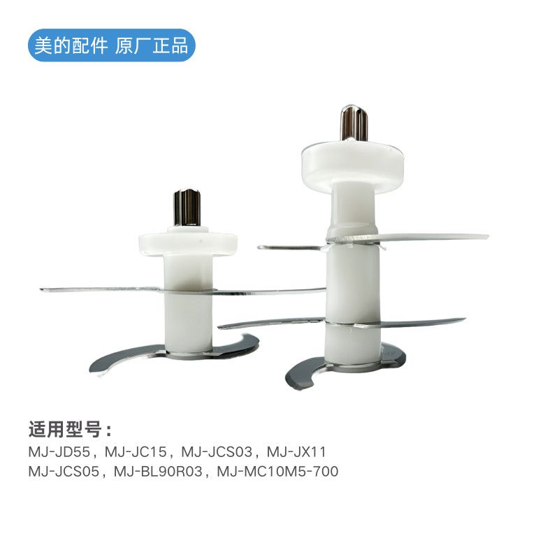 原装配件美的绞肉机绞肉刀片MJ-JD55/JC15B/JCS03/JX11/JCS05