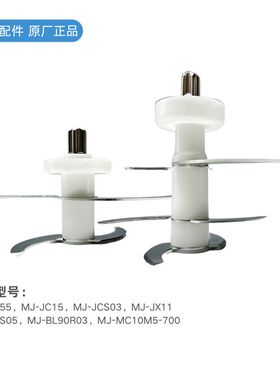 原装配件美的绞肉机绞肉刀片MJ-JD55/JC15B/JCS03/JX11/JCS05