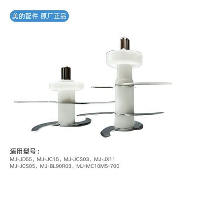 原装配件美的绞肉机绞肉刀片MJ-JD55/JC15B/JCS03/JX11/JCS05