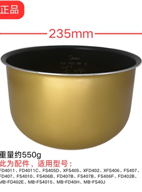 美的原装配件电饭煲内胆锅FD4011/FS405D/XFS405/FS4010/407/40J