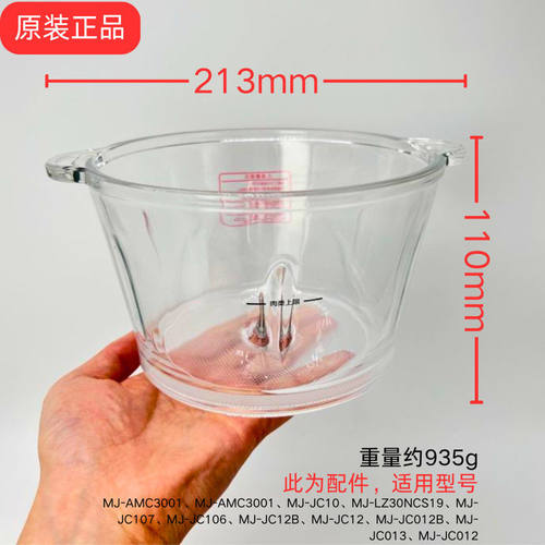 原装配件美的绞肉杯玻璃碗MJ-JC10 JC12 JC013 AMC3001 JC107