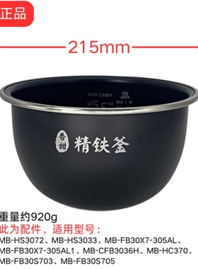 美的原装配件电饭煲内胆锅MB-HS3072/3033/FB30X7-305AL/CFB3036H