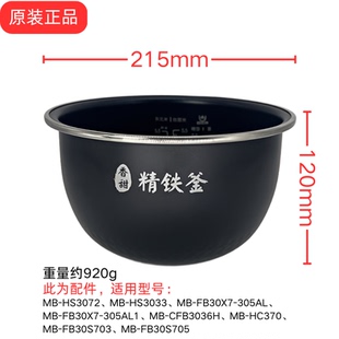 HS3072 配件电饭煲内胆锅MB 3033 FB30X7 CFB3036H 美 305AL 原装