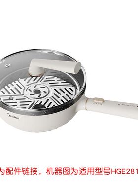 原装配件美的电炒菜锅HGE2811C玻璃盖提手把手不锈钢蒸片电源线