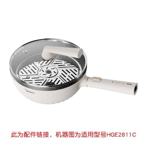 原装配件美的电炒菜锅HGE2811C玻璃盖提手把手不锈钢蒸片电源线