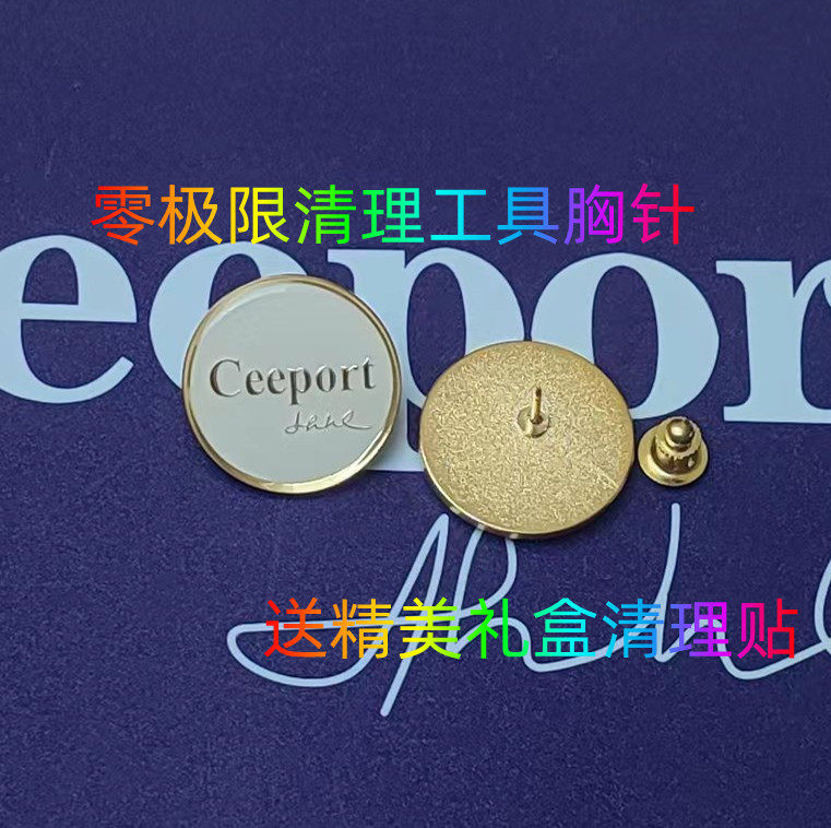 包邮抖音同款老师推荐零极限ceeport清理胸针24K镀金徽章时尚胸花