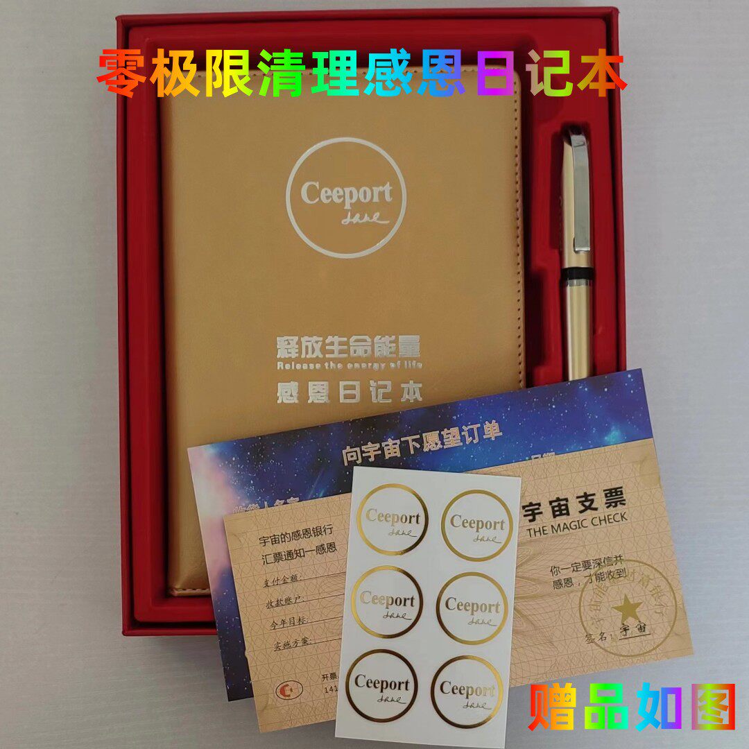 抖音同款新升级版零极限清理工具感恩日记本释放生命能量ceeport