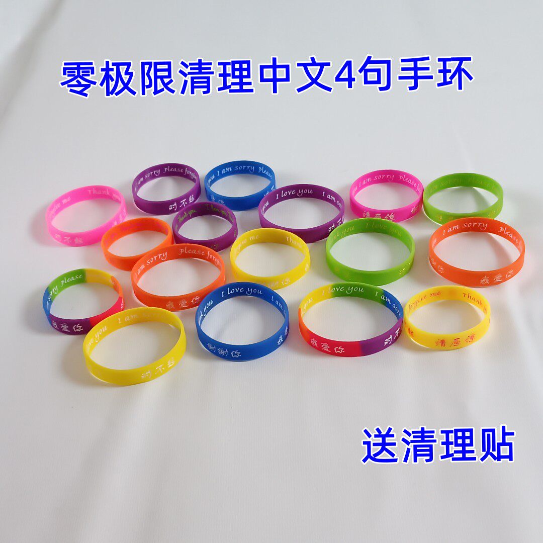 零极限清理手环全家福手环手链对文化创意手环