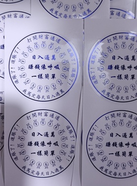 蓝色日入过万贴纸5厘米防水不掉色吸引力法则贴手机贴门贴钱包贴