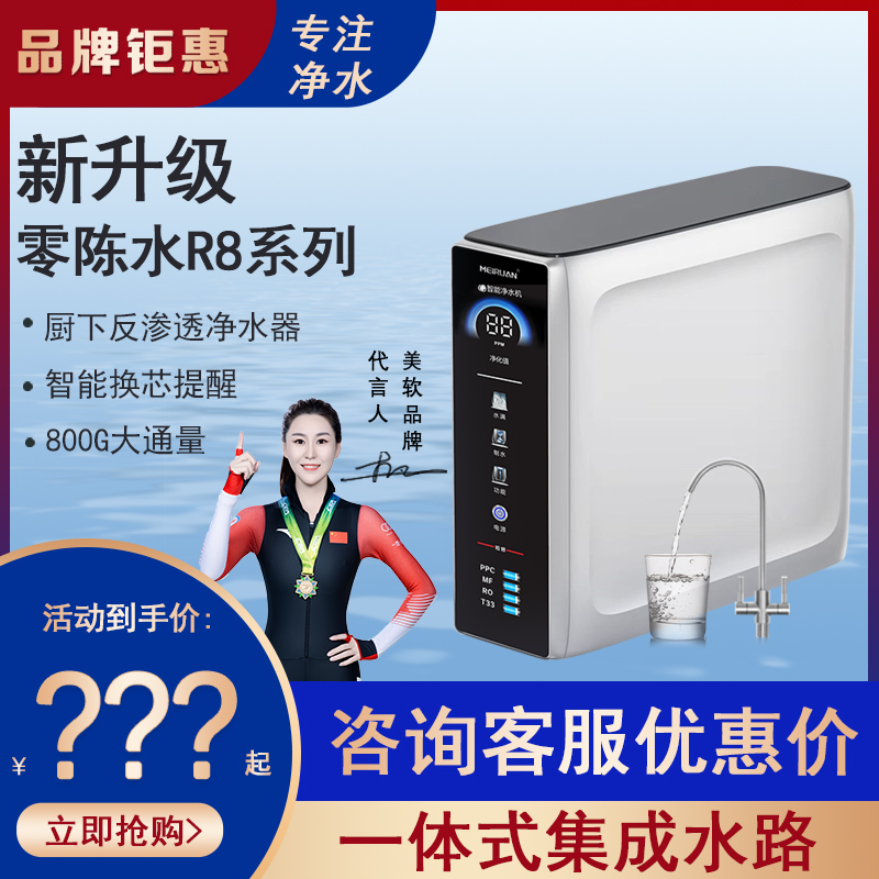 美软0陈水RO反渗透800G 600G大流量纯水机R8零陈水家用直饮净水器 厨房电器 净水器 原图主图