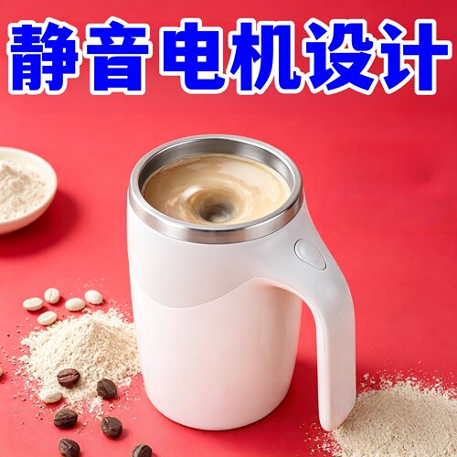 搅拌杯电动充电款咖啡杯