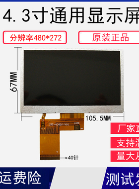 MP5 MP4显示屏4.3寸通用40P液晶屏 GPS内屏幕+触摸总成480X272