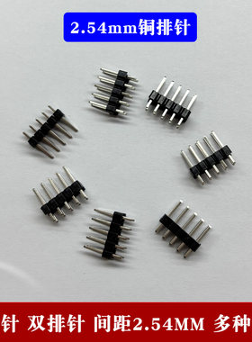 单排针双排针铜间距2.54MM1*2/3/4/5/6/7/8/10/12/20/30P镀金插针