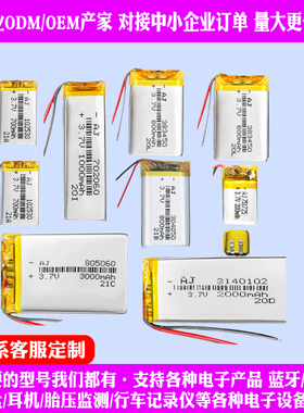 行车记录仪蓝牙小电池聚合物3.7v锂电池电芯大容量超级大电池