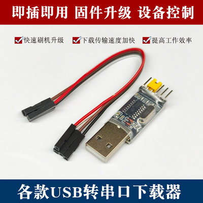 USB转TTL USB转串口下载器线CH340G模块RS232升级/刷机板线PL2303