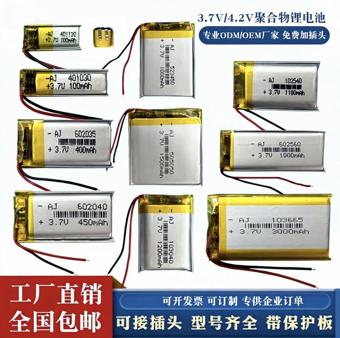 聚合物锂电池芯3.7V大容量蓝牙耳机音箱行车记录仪头灯小体积充电