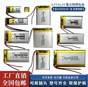 聚合物锂电池芯3.7V大容量蓝牙耳机音箱行车记录仪头灯小体积充电