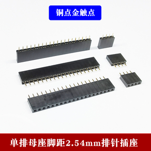 单排母座2.54mm排针插座双排母1 2P3P4P5P6P7P8P9P10P16P20P40P