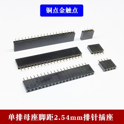 单排母座2.54mm排针插座双排母1*2P3P4P5P6P7P8P9P10P16P20P40P
