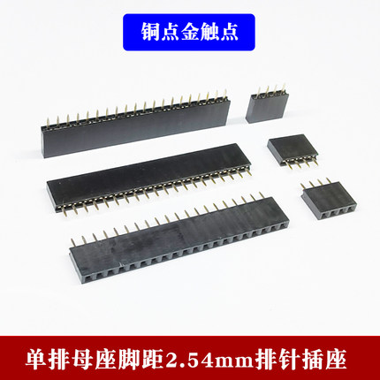 单排母座2.54mm排针插座双排母1*2P3P4P5P6P7P8P9P10P16P20P40P