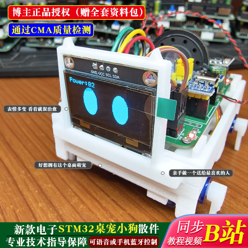 stm32桌面电子宠物桌宠套件