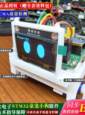 stm32桌面电子宠物桌宠套件
