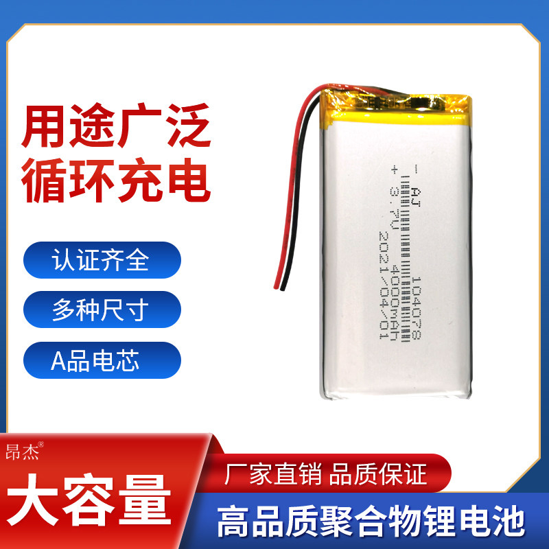 3.7v聚合物锂电池104078 4000毫安gps导航小布叮mp3音箱充电电池