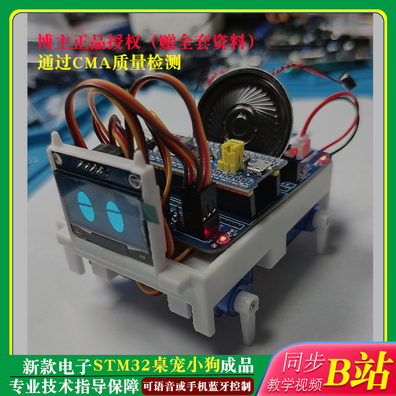 Sngels_wyh博主电子套料stm32桌面电子宠物小狗全套配件桌宠套件,电子元器件市场,编程器/烧录器/烧录设备,淘宝优惠券,粉丝福利购,淘宝优惠卷