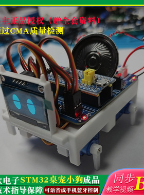 Sngels_wyh博主电子套料桌宠套件stm32桌面电子宠物小狗全套配件