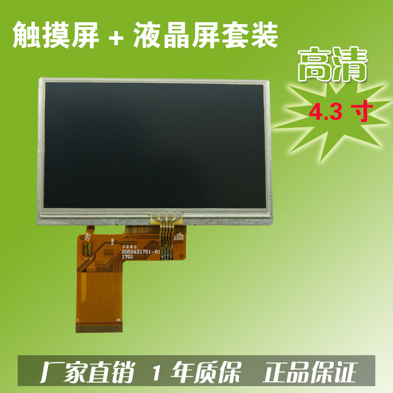 MP5 MP4ÏÔʾÆÁ4.3´çͨÓÃ40PÒº¾§ÆÁ GPSÄÚÆÁÄ»+´¥Ãþ×ܳÉ480X272