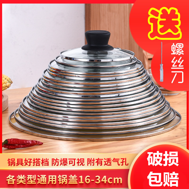 1透明盖C型小电锅家用蒸锅汤锅电锅砂子顶珠通用钢化玻璃锅盖