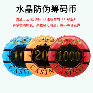 水晶防伪筹码透明亚克力材质双虎头防水防脏棋牌室麻将记分牌定制