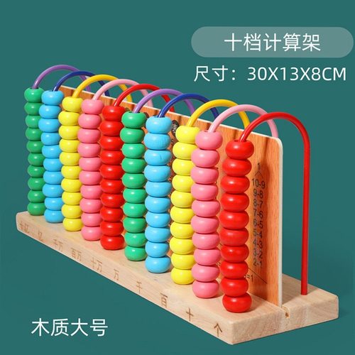 儿童蒙氏计算架木质画板加减法数数神器10档珠算架教具木制玩具
