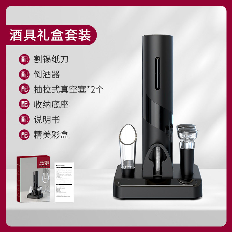 送礼甄选电动开瓶器套装 新款创意黑色红酒开瓶器 搭配倒酒器酒塞