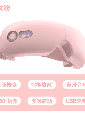 护眼仪家用电动眼部按摩仪热敷保护眼睛按摩眼罩按摩器