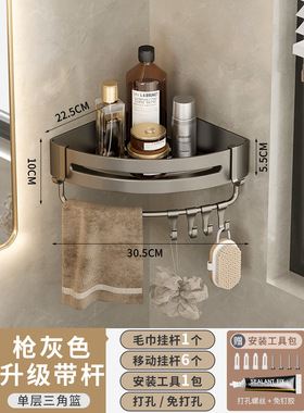 枪灰色卫生间浴室置物架墙上三角壁挂式免打孔转角厕所洗澡间收纳