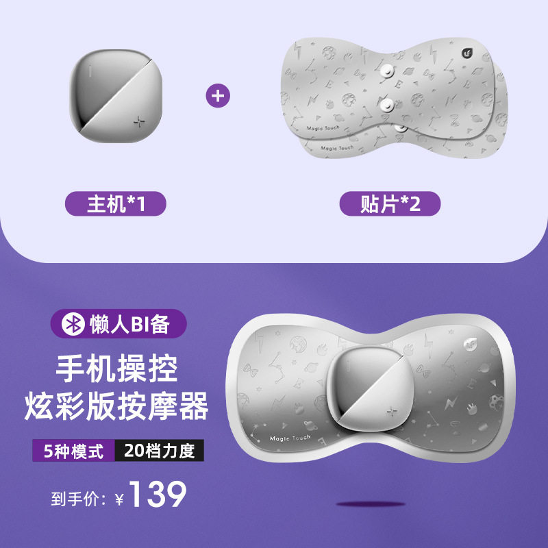 生态链乐范炫彩按摩贴口袋按摩器脖子颈椎蓝牙腰部便携理疗仪