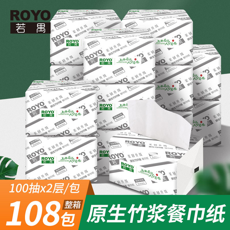 若禺小擦手纸108包整箱批发