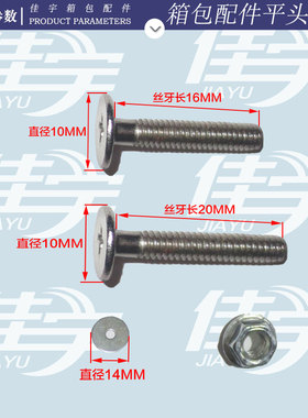 箱包配件拎手螺丝拉杆箱拉杆把手替换铆钉M4M3手提把手固定螺丝钉