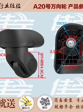 宏盛A20A68A35美国旅行者R91旅行箱滑轮替换轮子通用万向轮配件