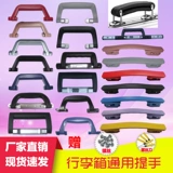 Чемодан, ручка, совместимые универсальные аксессуары, 32 дюймов