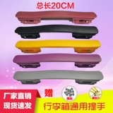 Портативные универсальные аксессуары, чемодан, багажная ручка, 20см