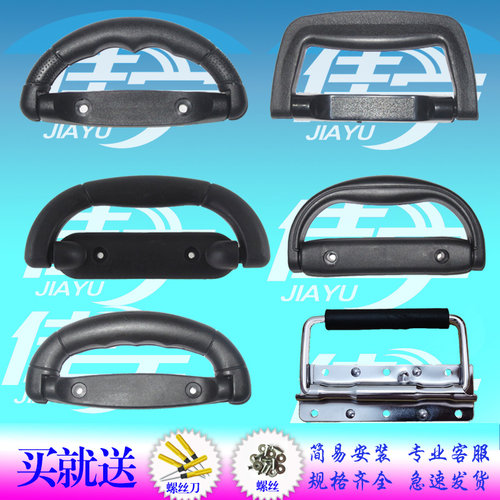行李箱把手工具箱通用提手佳宇