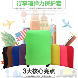 弹力行李箱保护套拉杆旅行箱套防尘罩袋20寸24寸28寸加厚耐磨箱套