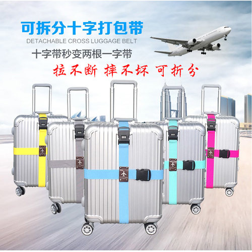 行李箱绳子绑带十字打包带保护带箱子旅行箱防摔加厚密码锁捆扎带