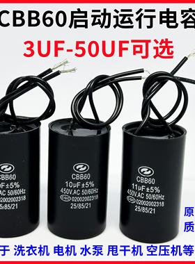 原厂全新CBB60水泵洗衣机电机葫芦吊机启动电容12/15/20/25/30UF